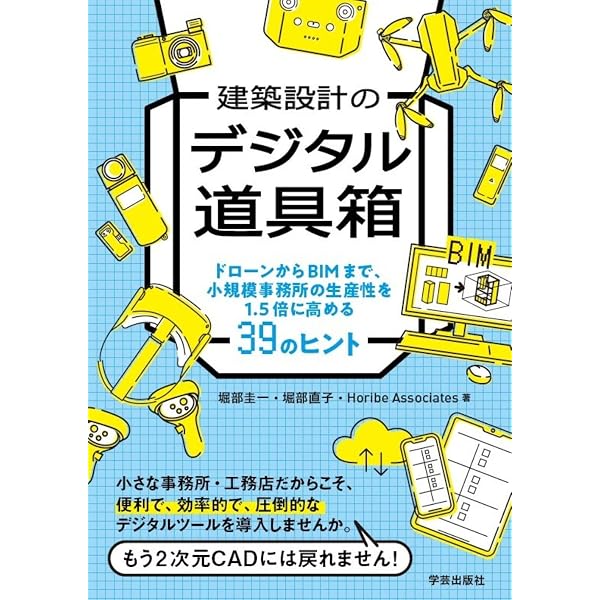 Amazon.co.jp: 建築・BIMの教科書 BIM BASIC II : 一般社団法人 BIM